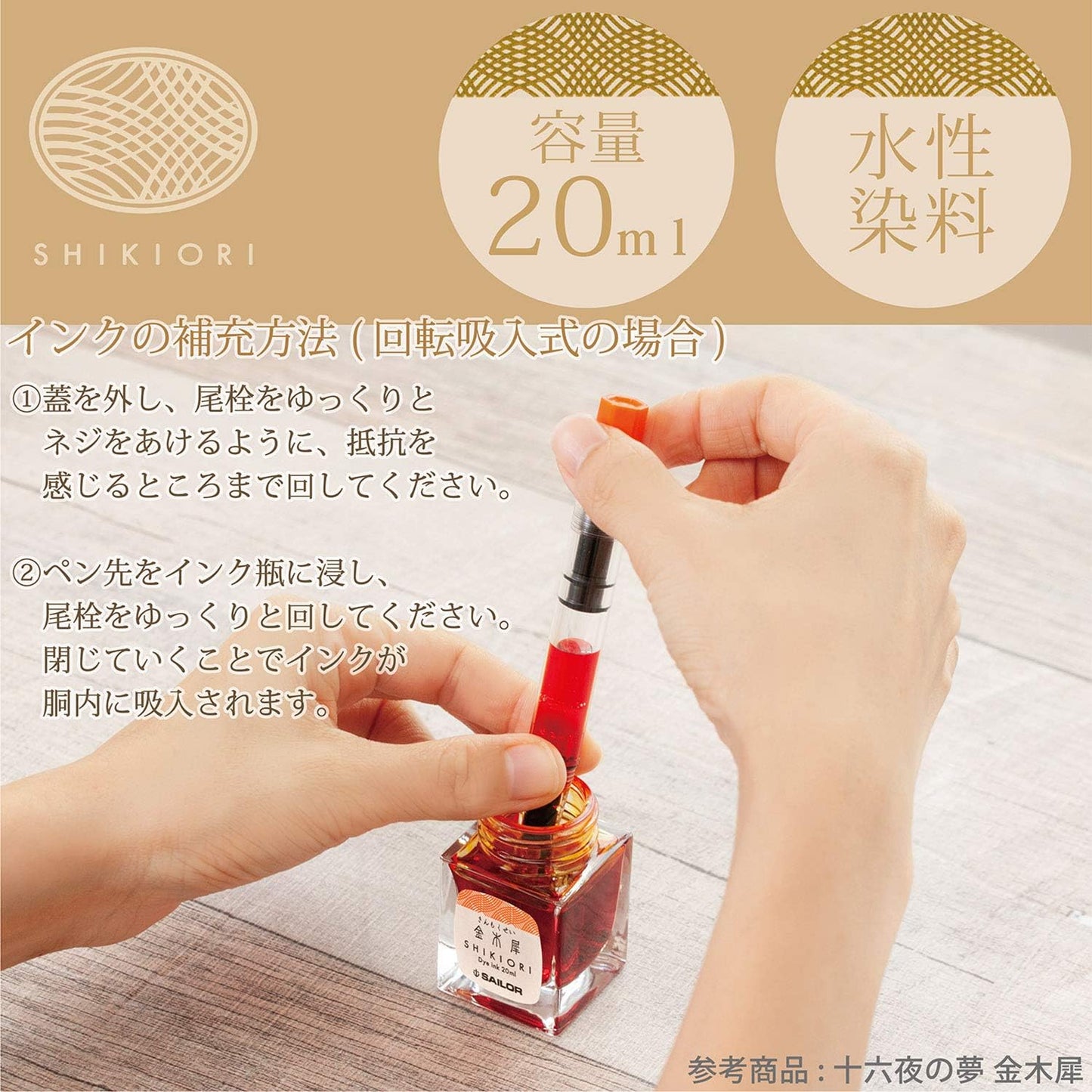 Sailor Fountain Pen Bottled Ink